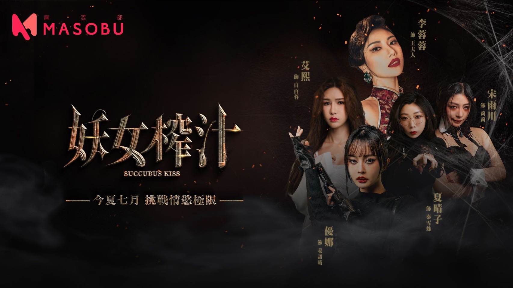麻豆原创影像黑白银幕主视觉